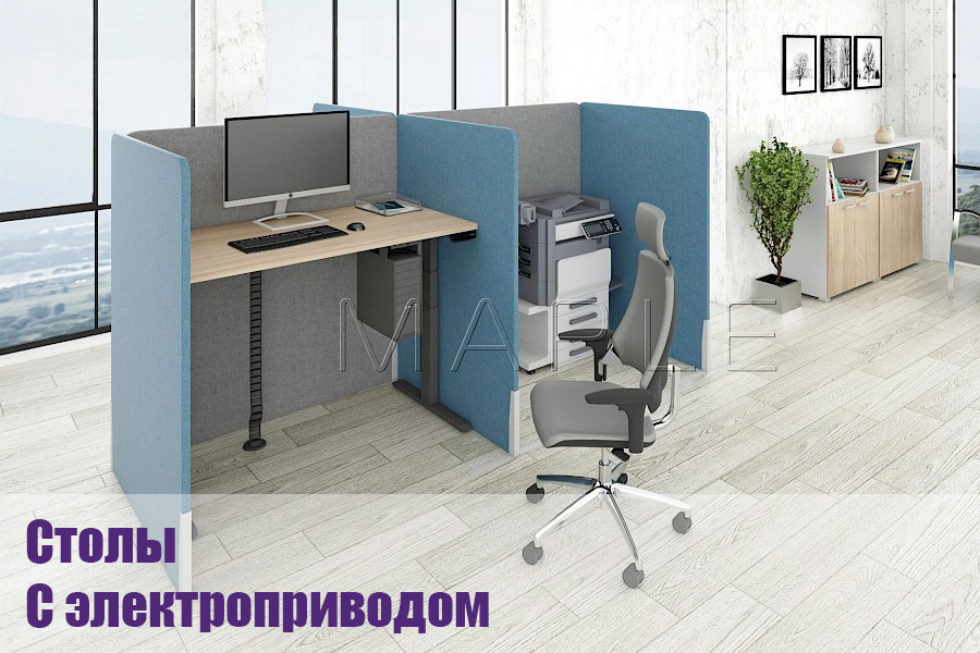 Столы с электроприводом