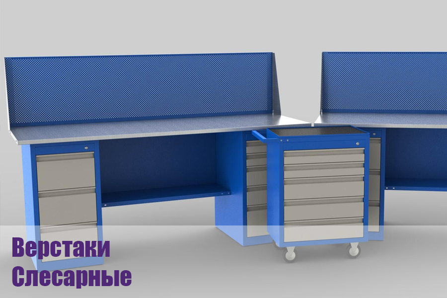 Верстаки